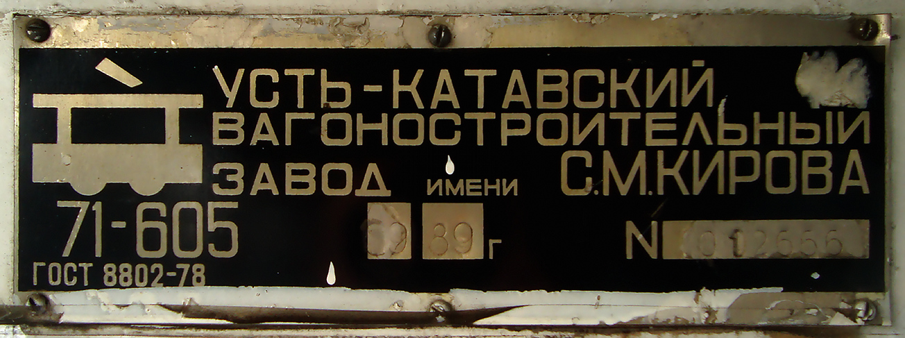 Omsk, 71-605 (KTM-5M3) Nr 60