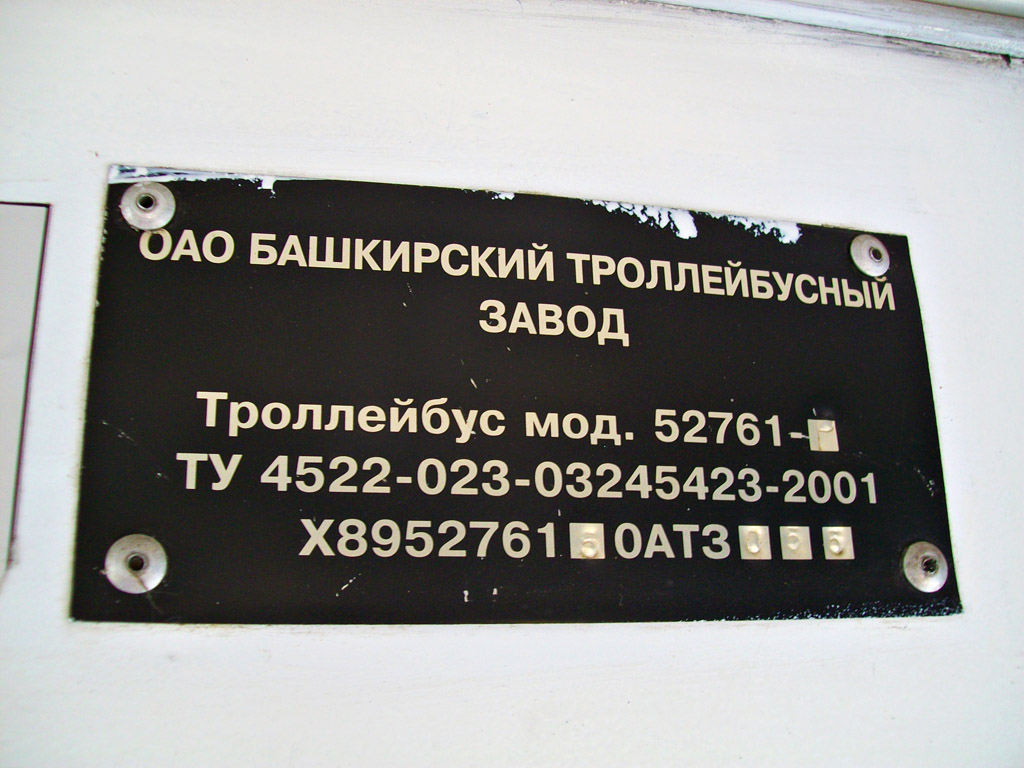 Уфа, БТЗ-52761Р № 2007; Уфа — Заводские таблички