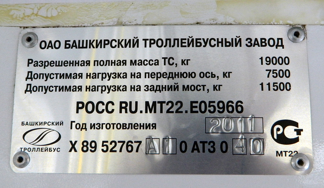 Ufa, BTZ-52767A # 2085; Ufa — Nameplates