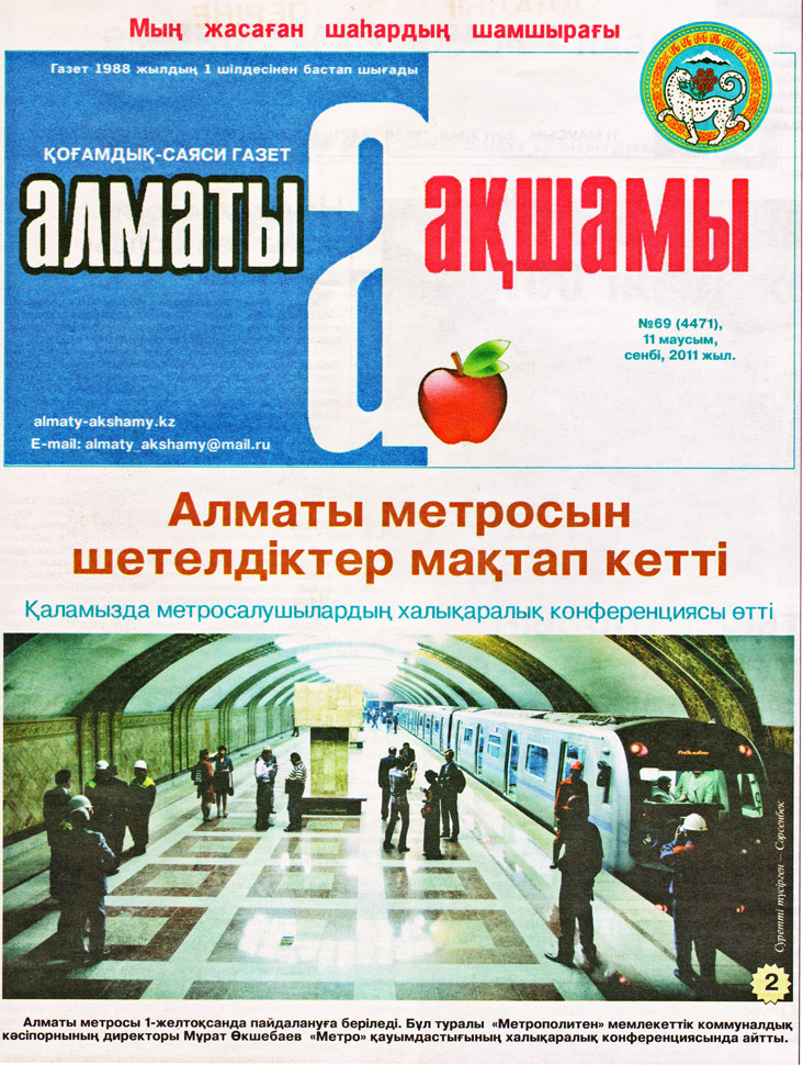 Almaty — Metro — Articles