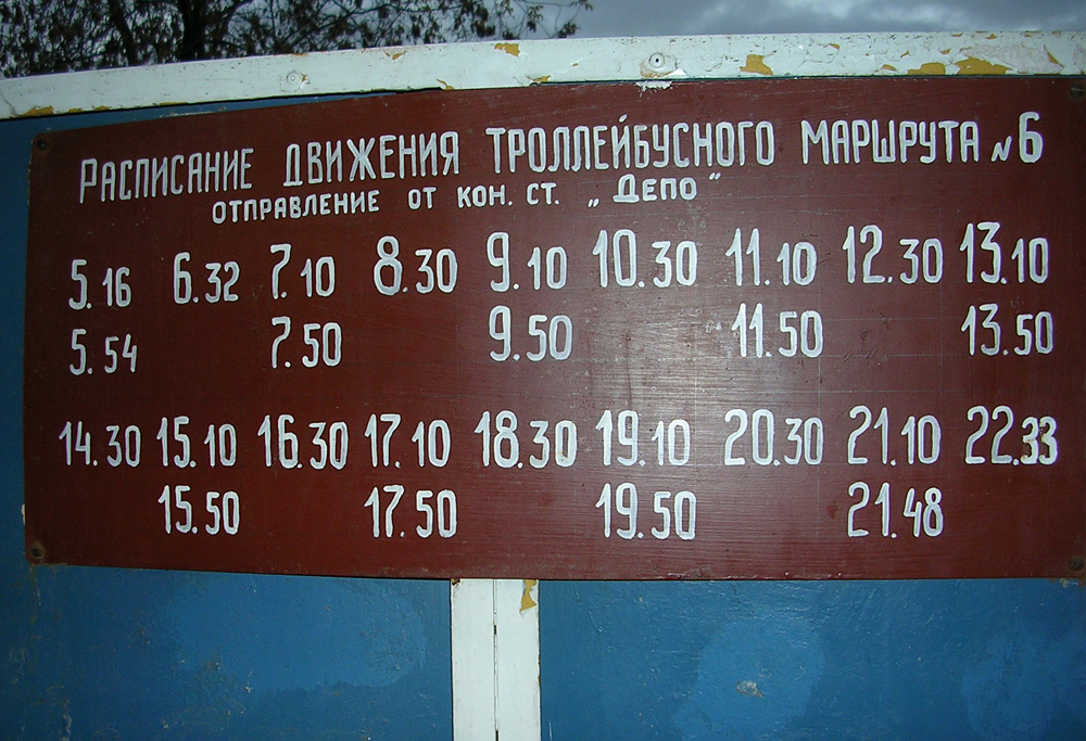 Kostroma — Shedules (Station "Trolley depot")