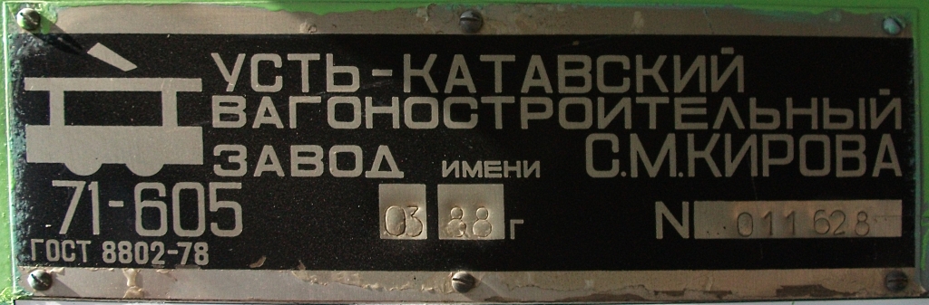 Omsk, 71-605 (KTM-5M3) Nr. 3