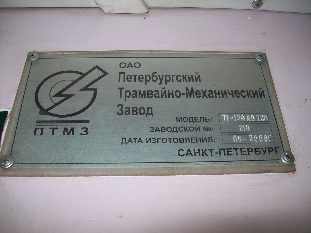 Санкт-Петербург, 71-134А (ЛМ-99АВН) № 0508