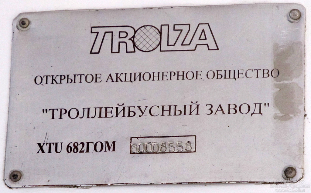 Chelyabinsk, ZiU-682G-016.02 № 2539; Chelyabinsk — Plates