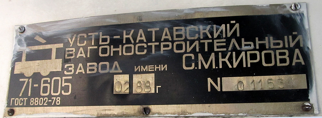 Челябинск, 71-605 (КТМ-5М3) № 1315; Челябинск — Заводские таблички