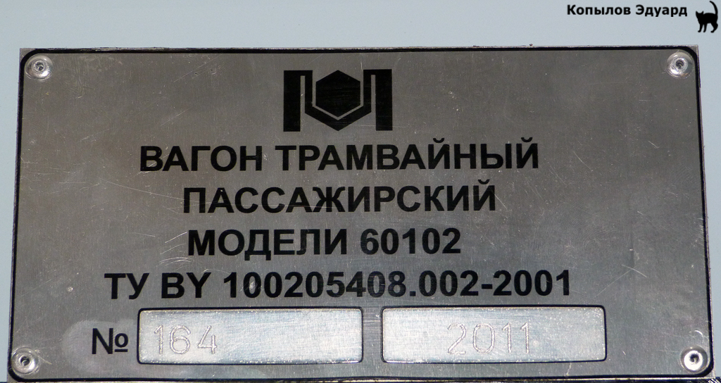 Новосибирск, БКМ 60102 № 3065