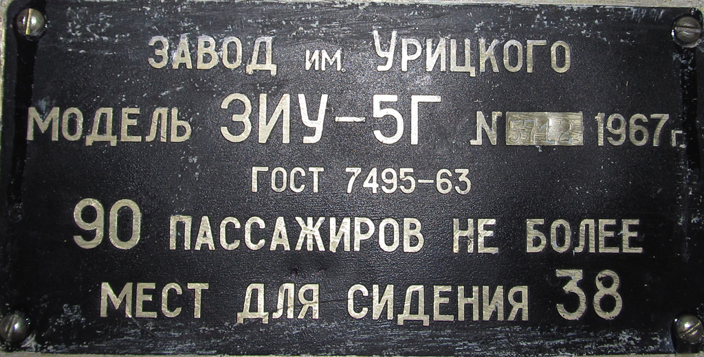 Saint-Pétersbourg, ZiU-5G N°. 143