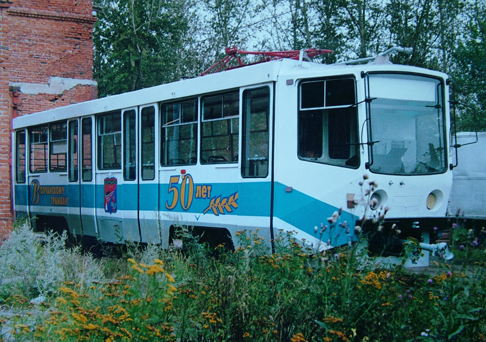 Volchansk, 71-608KM nr. 1; Volchansk — Tram depot & Volchanka terminal