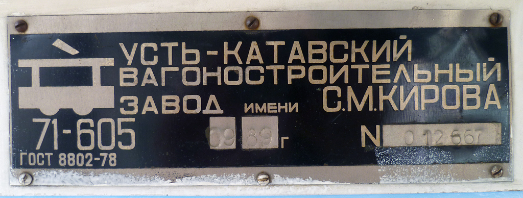 Саратов, 71-605 (КТМ-5М3) № 1305