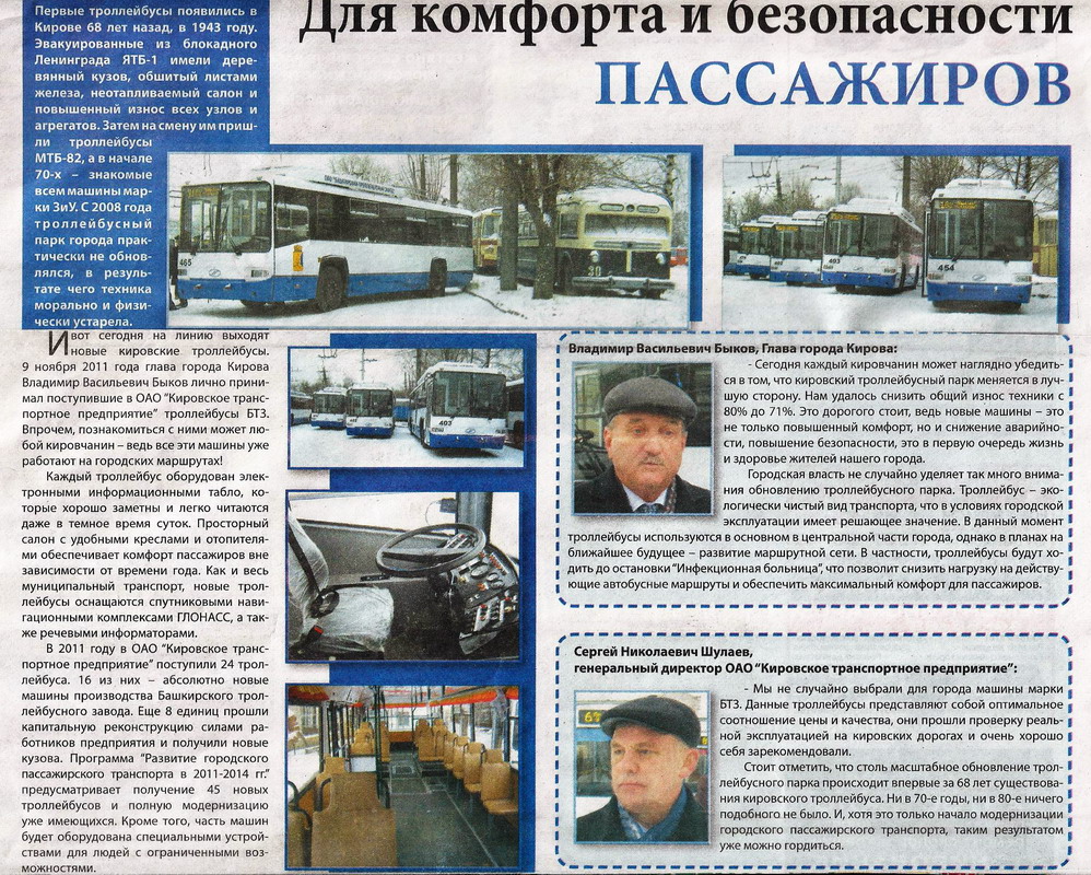 基洛夫 — Transport articles