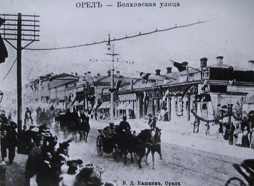 Oryol — Historical photos [1898-1945]