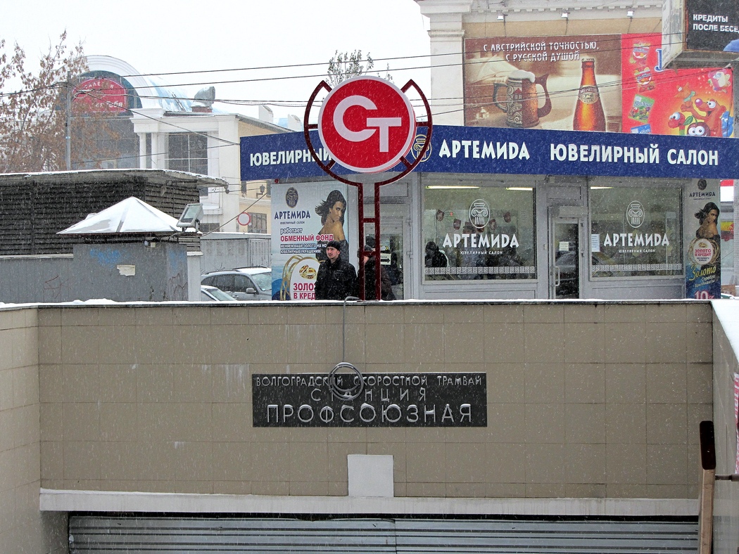Volgograd — Construction of the second part of an underground tram line