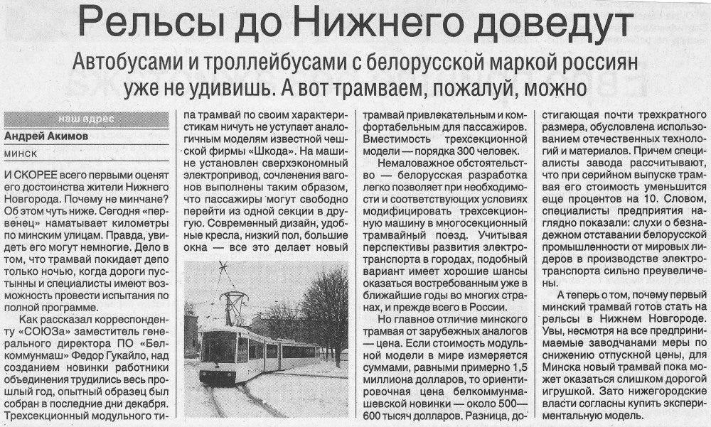 Nizhny Novgorod — Transport publications