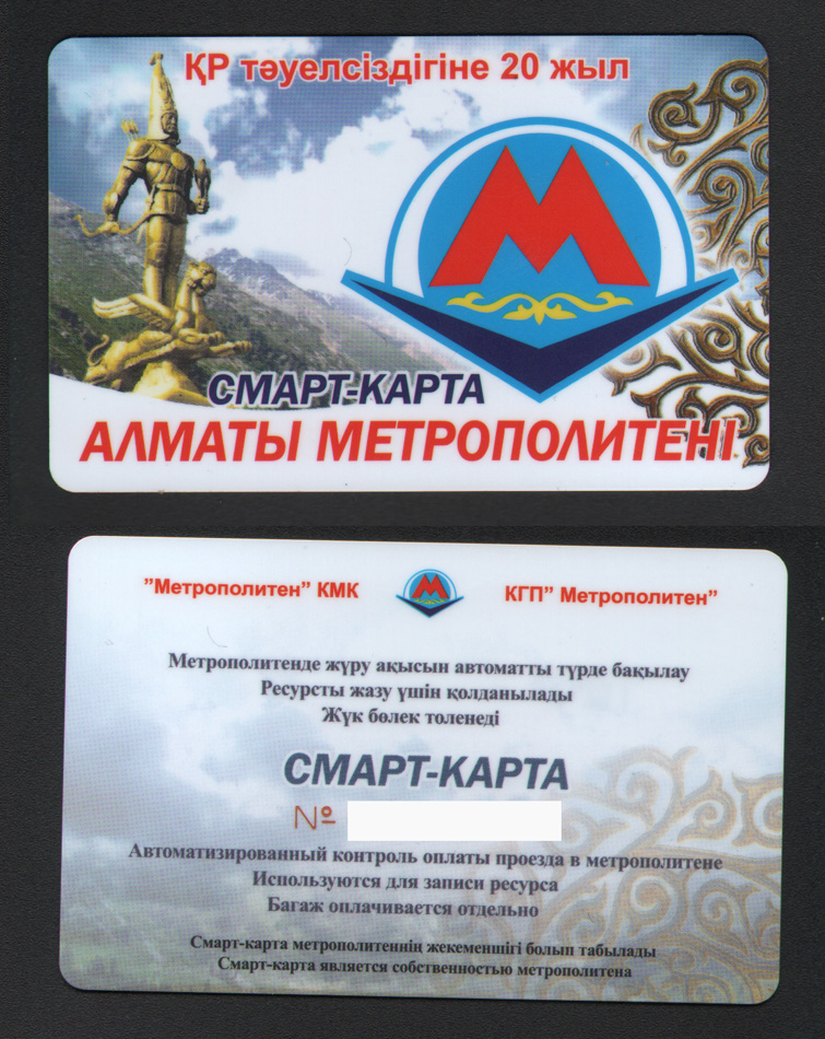 Алматы — Метрополитен — Оплата