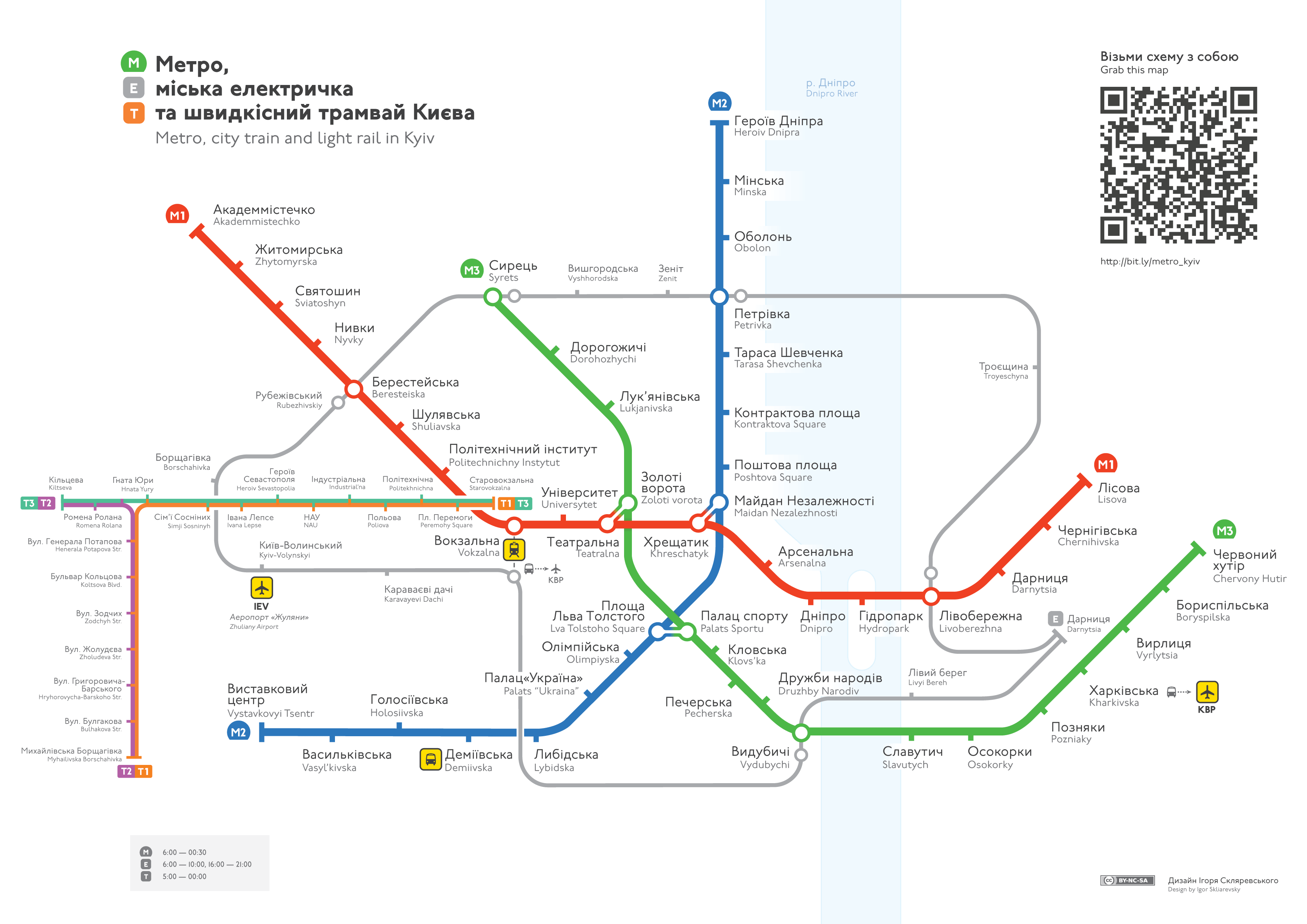 Киев — Метрополитен — Схемы линий; Киев — Общегородские карты и схемы