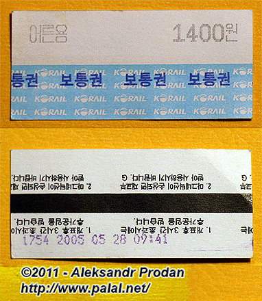 Séoul — Tickets (티켓)