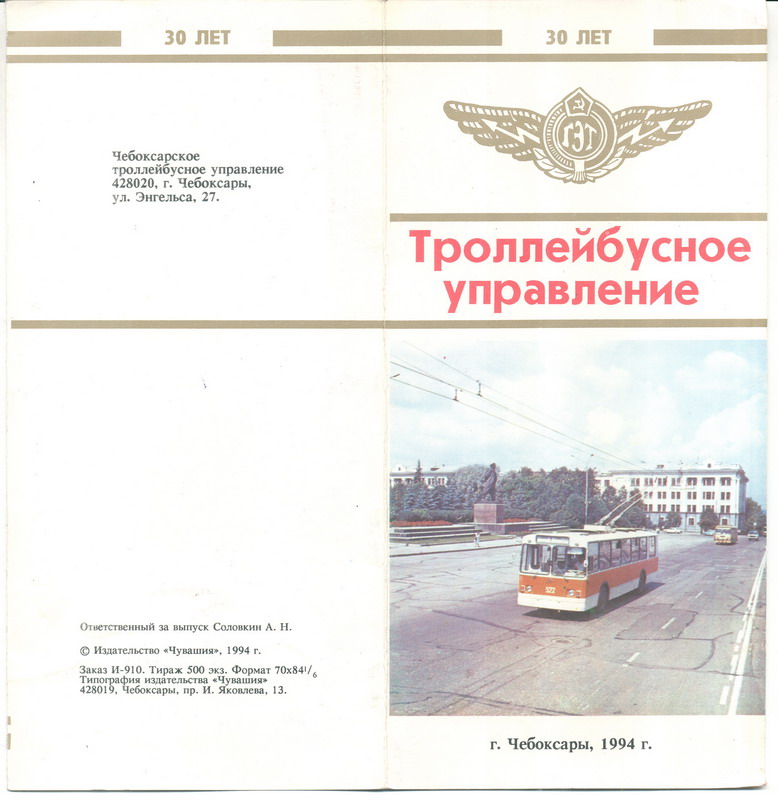 Cheboksary — Booklets