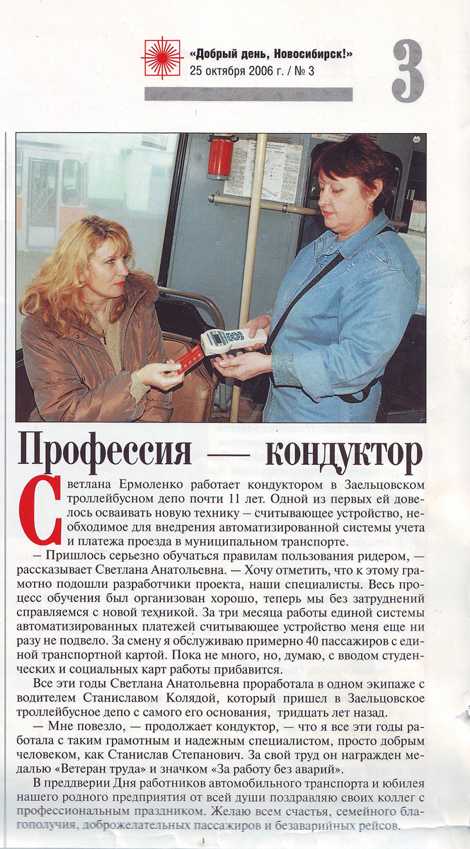 Novoszibirszk — The press about transport