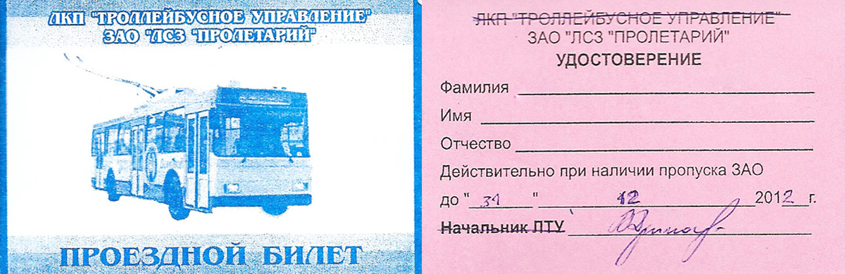 Лисичанск — Проездные документы