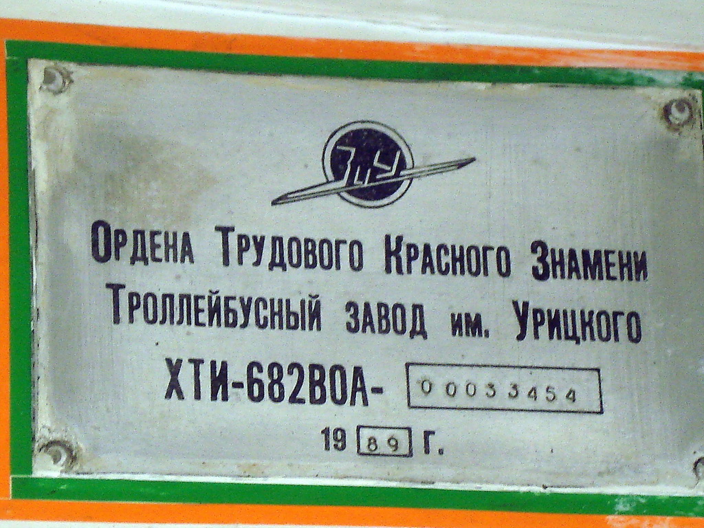 Kherson, ZiU-682V-012 [V0A] № 400