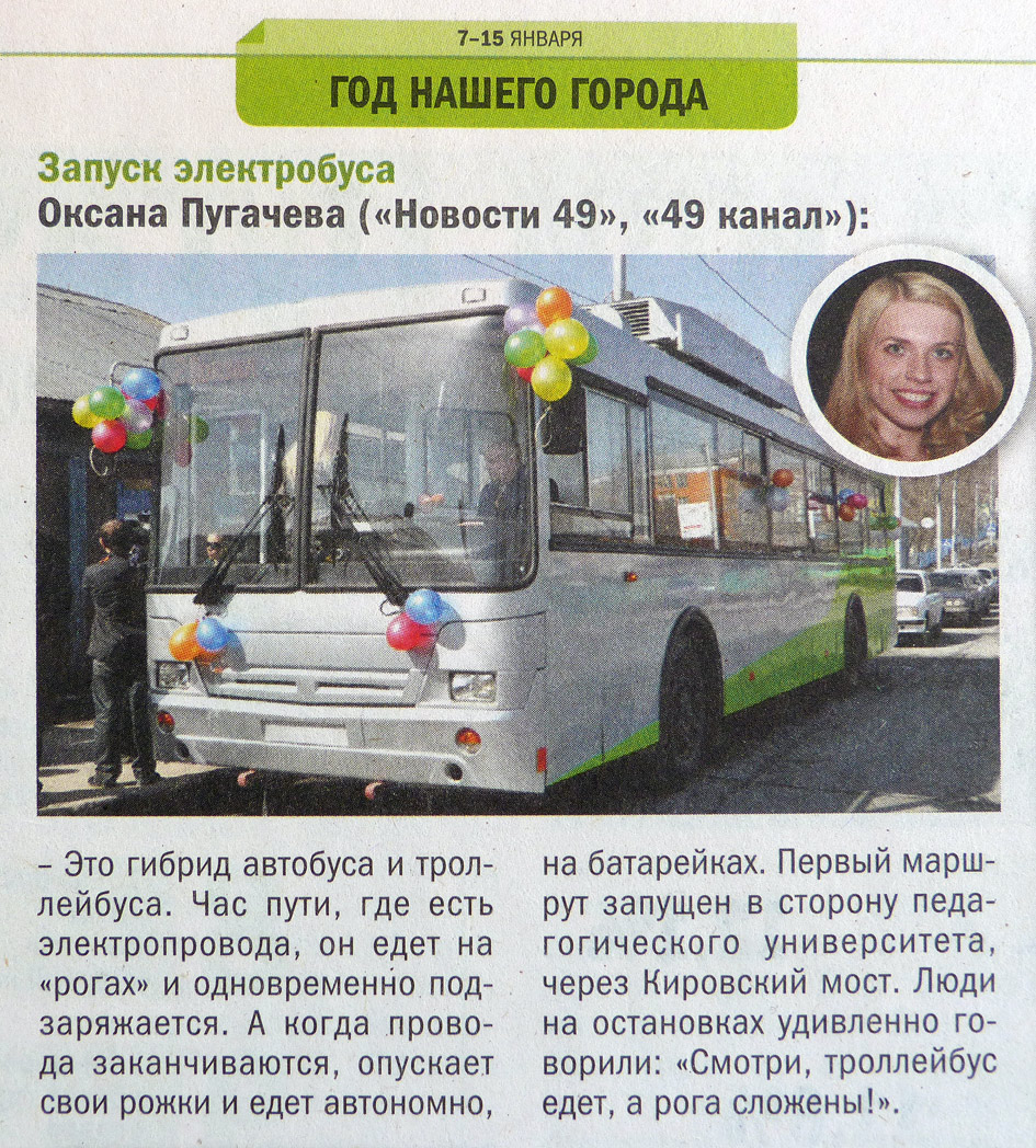 Novosibirsk, ST-6217M Nr 3315; Novosibirsk — The press about transport