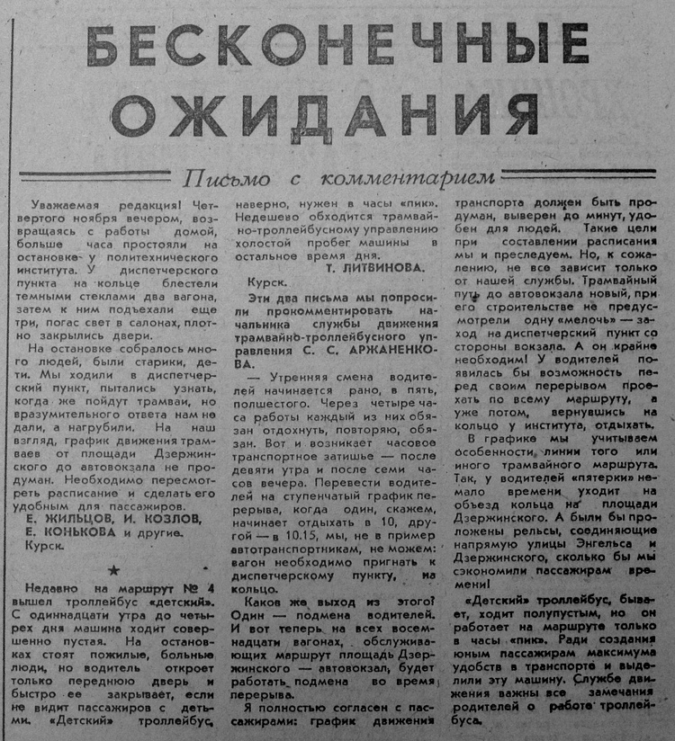 Kursk — Newspapers about transport