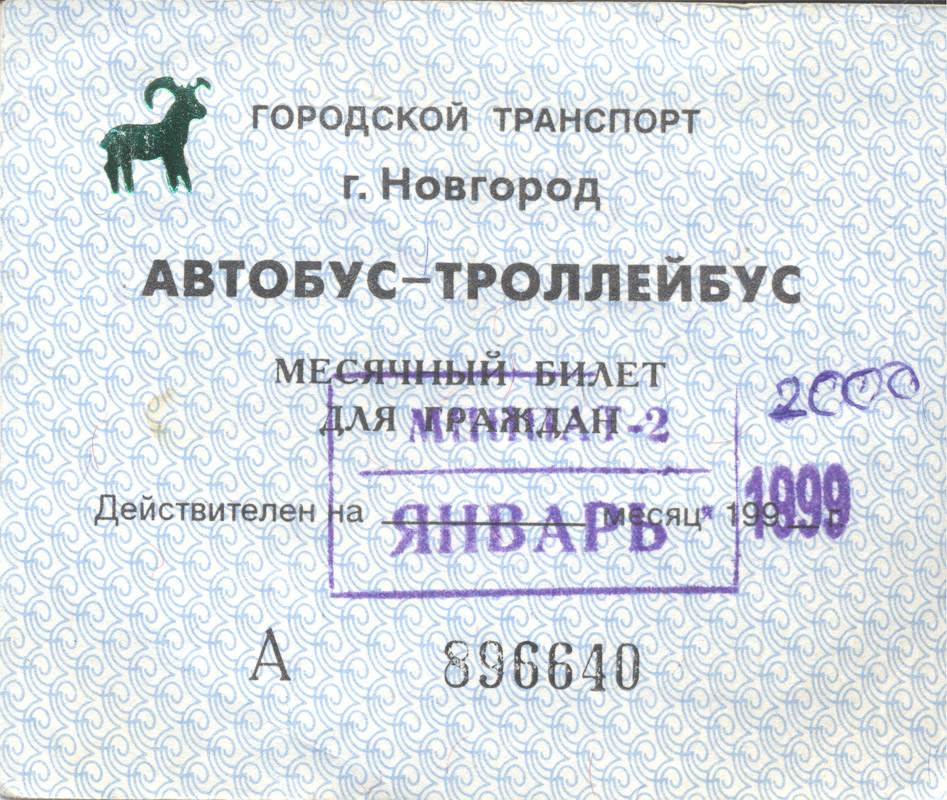 Veliki Novgorod — Tickets