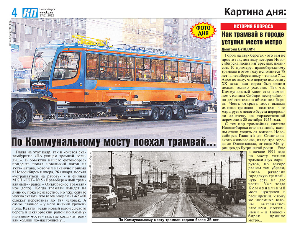 Новасібірск, 71-623-00 № 3121; Новасібірск — Пресса о транспорте