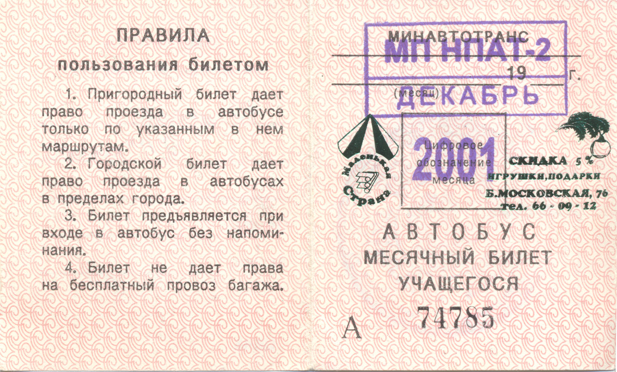 Velikiy Novgorod — Tickets