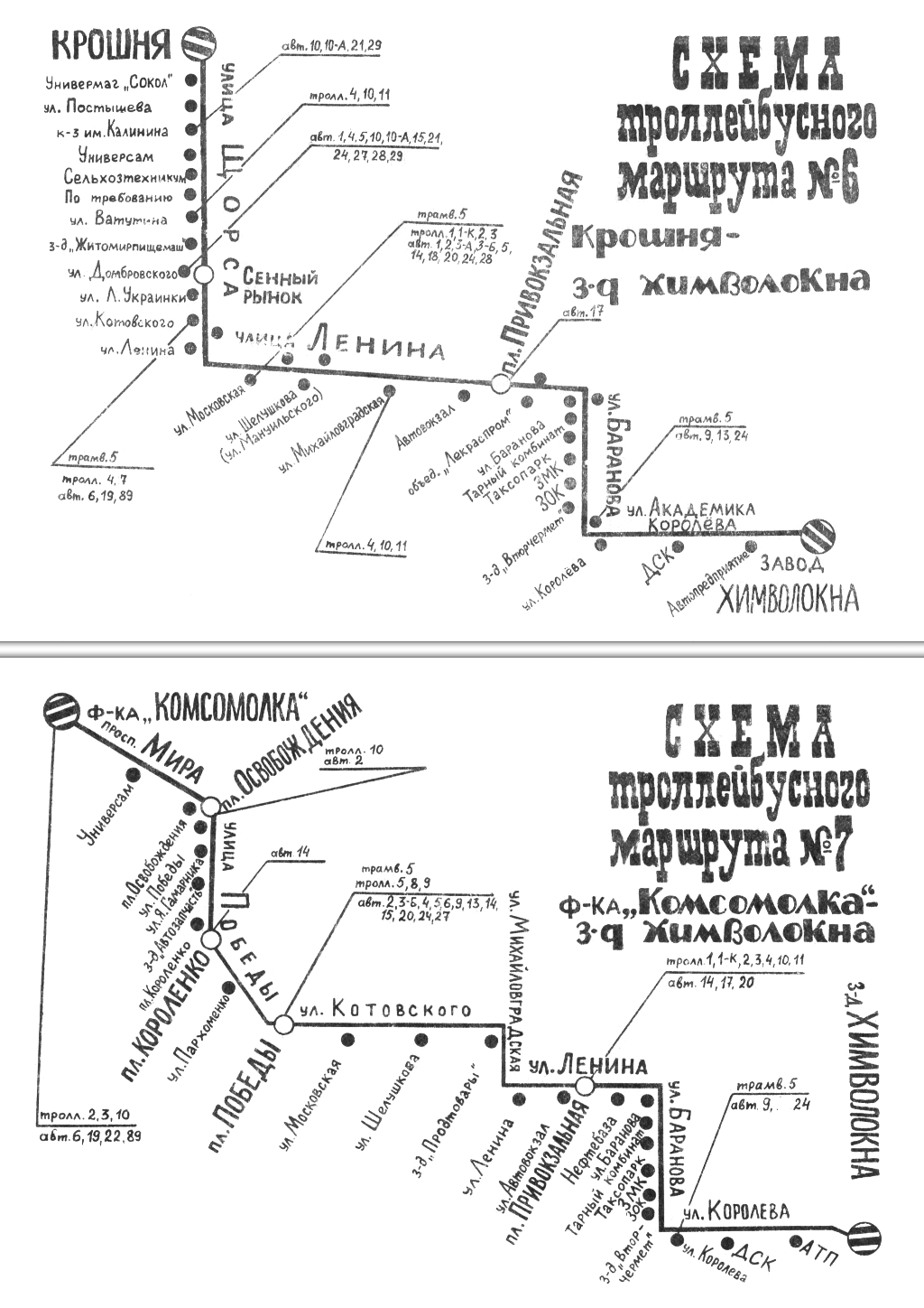 Житомир — Схемы трамвайного (с 1975 г.) и троллейбусных маршрутов