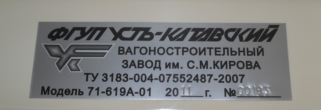 Ulyanovsk, 71-619А-01 č. 1255