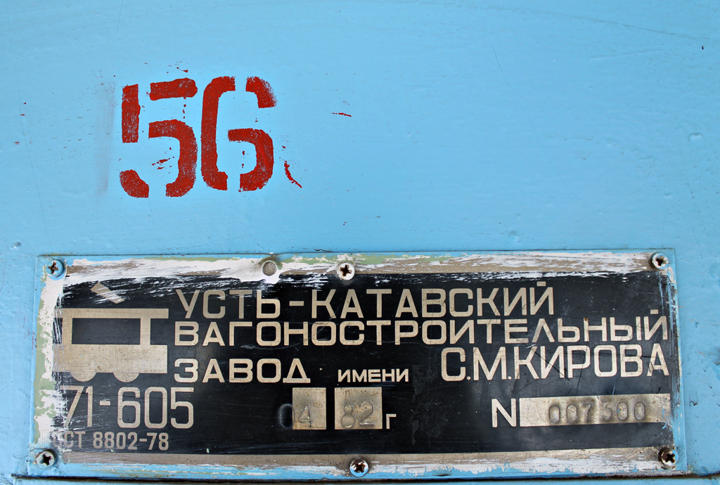 Нижний Тагил, 71-605 (КТМ-5М3) № 56