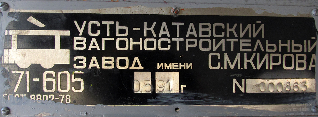 Chelyabinsk, 71-605A č. 1391; Chelyabinsk — Plates