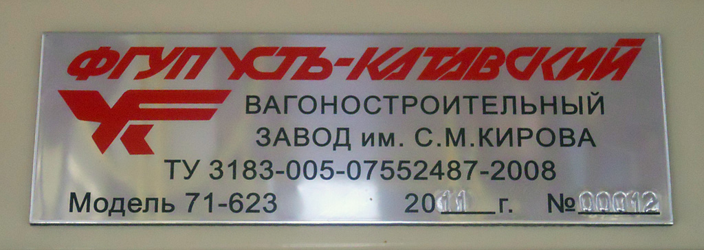 Смоленск, 71-623-00 № 251