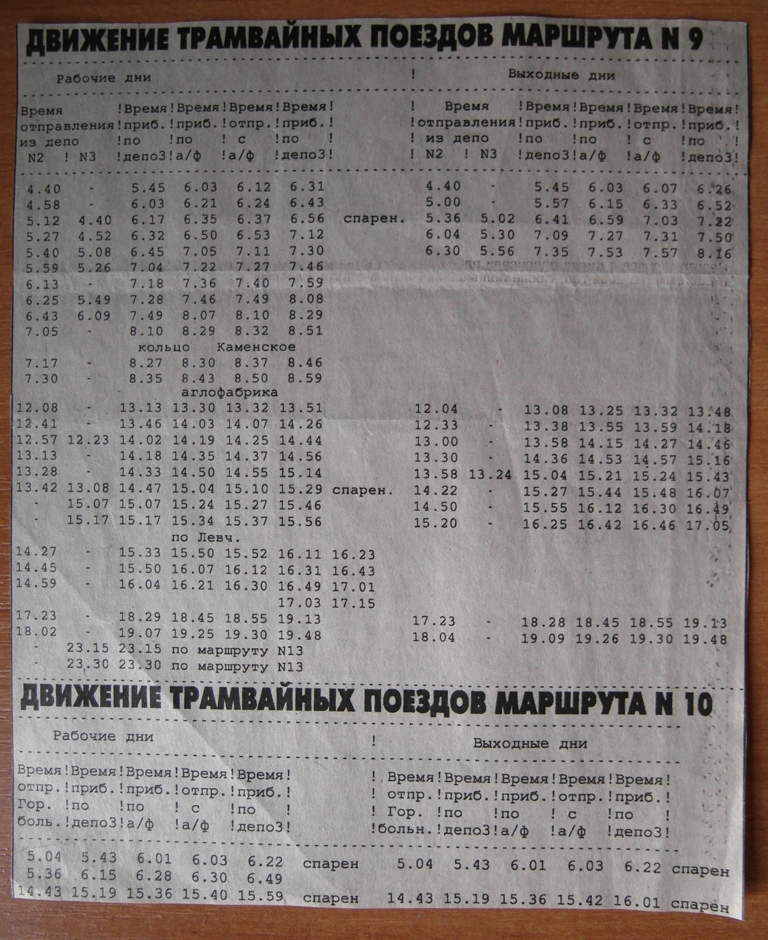 Mariupol — Timetables