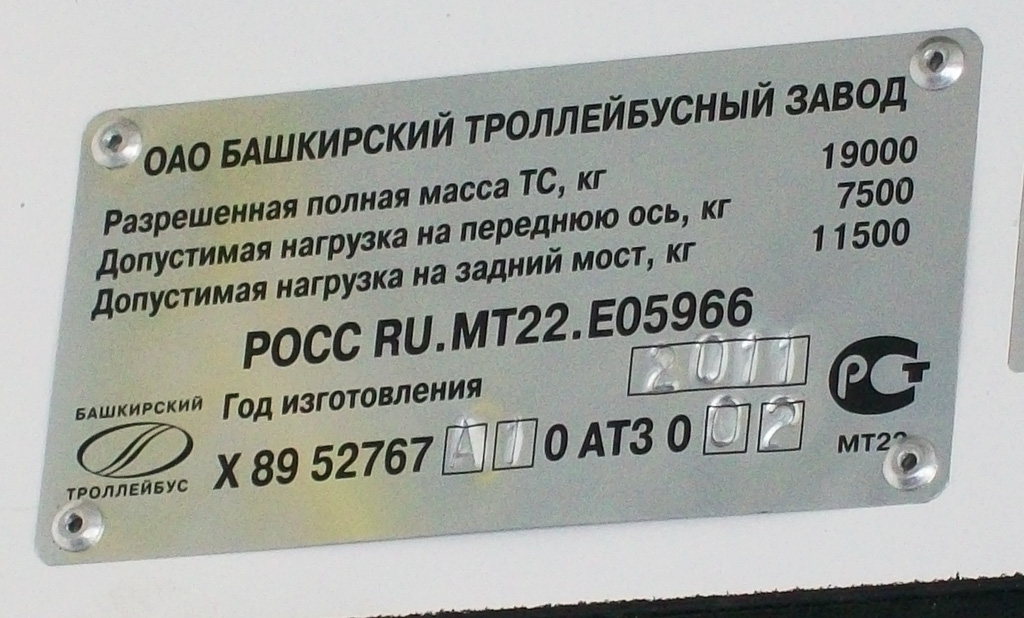 Ufa, BTZ-52767A № 1040; Ufa — Nameplates