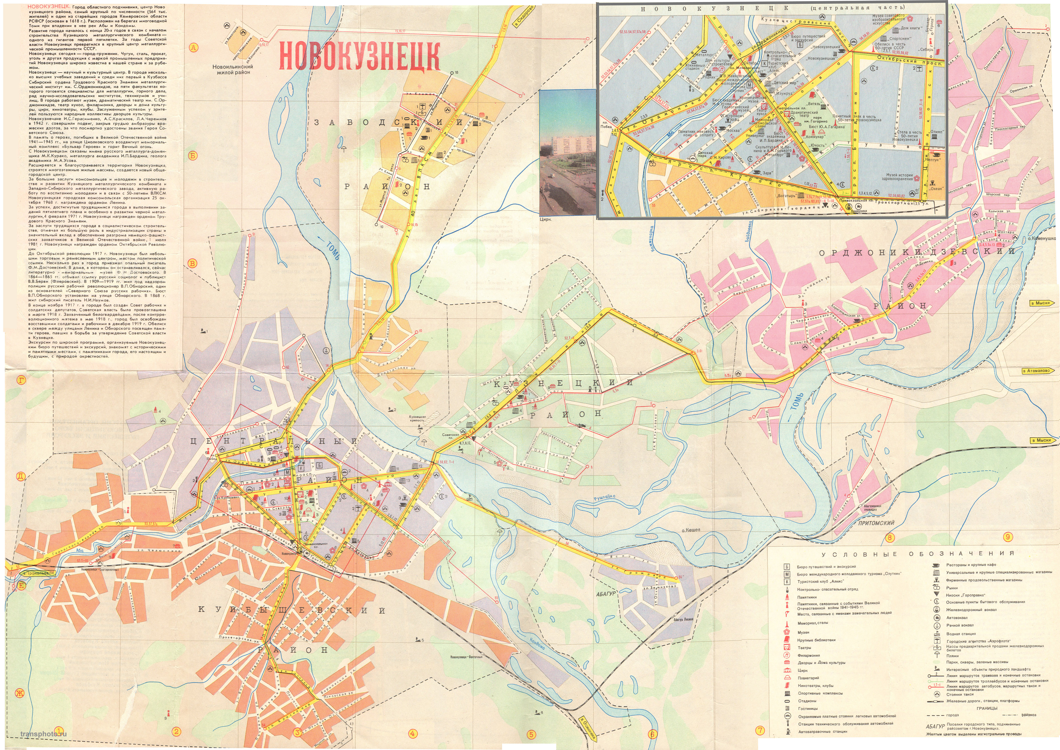 Маршруты города новокузнецка. План города Новокузнецка. Карта Новокузнецка с улицами Старая. Новокузнецк старые карты города. План Новокузнецка с улицами и домами.