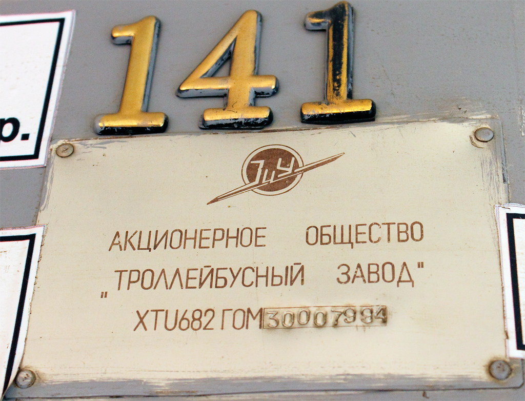 Krasnodar, ZiU-682G-016.02 Nr 141
