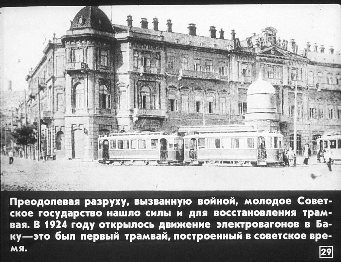 Bakou — Old Photos (tramway)