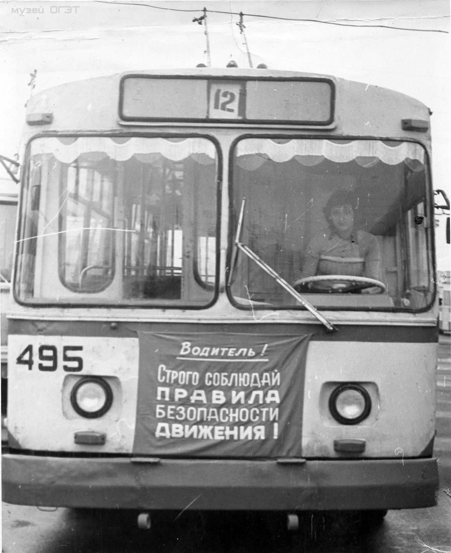 Odessa, ZiU-682B Nr 495; Odessa — Old Photos: Trolleybus