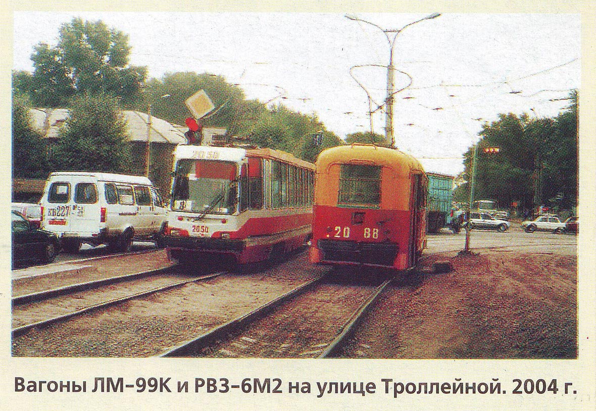 Новосибирск, 71-134К (ЛМ-99К) № 2050; Новосибирск, РВЗ-6М2 № 2088