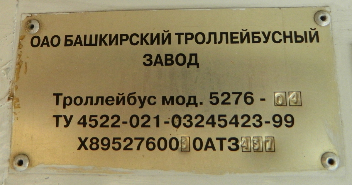 Ufa, BTZ-5276-04 — 2052; Ufa — Nameplates
