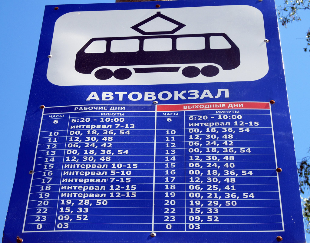 Расписание транспорта трамвай