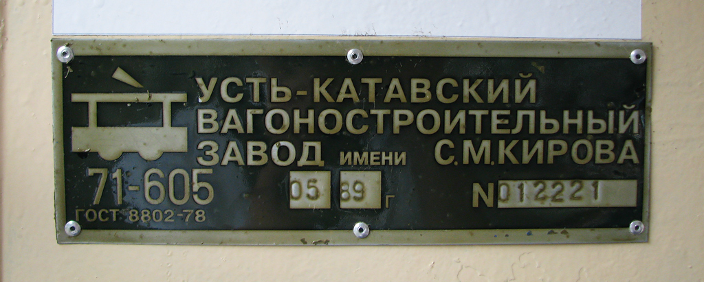 Krasnodar, 71-605 (KTM-5M3) Nr. 322