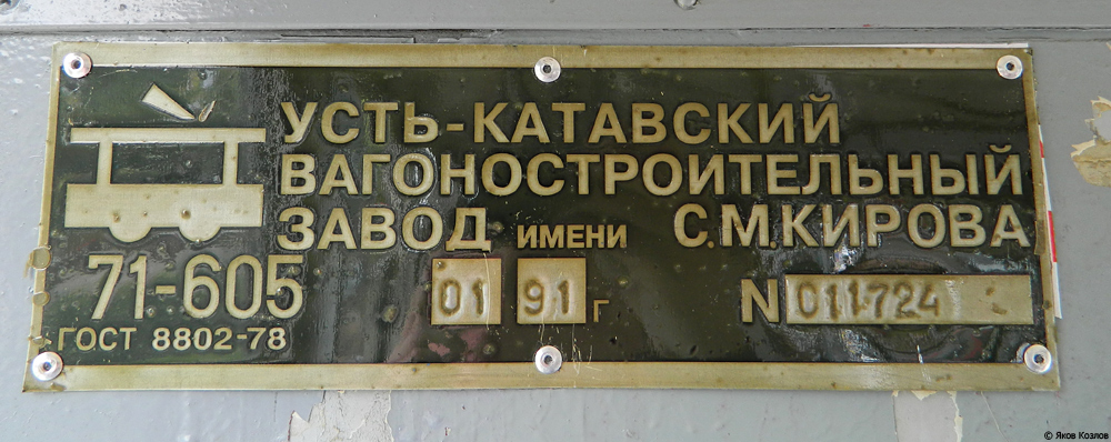 Краснодар, 71-605 (КТМ-5М3) № 345