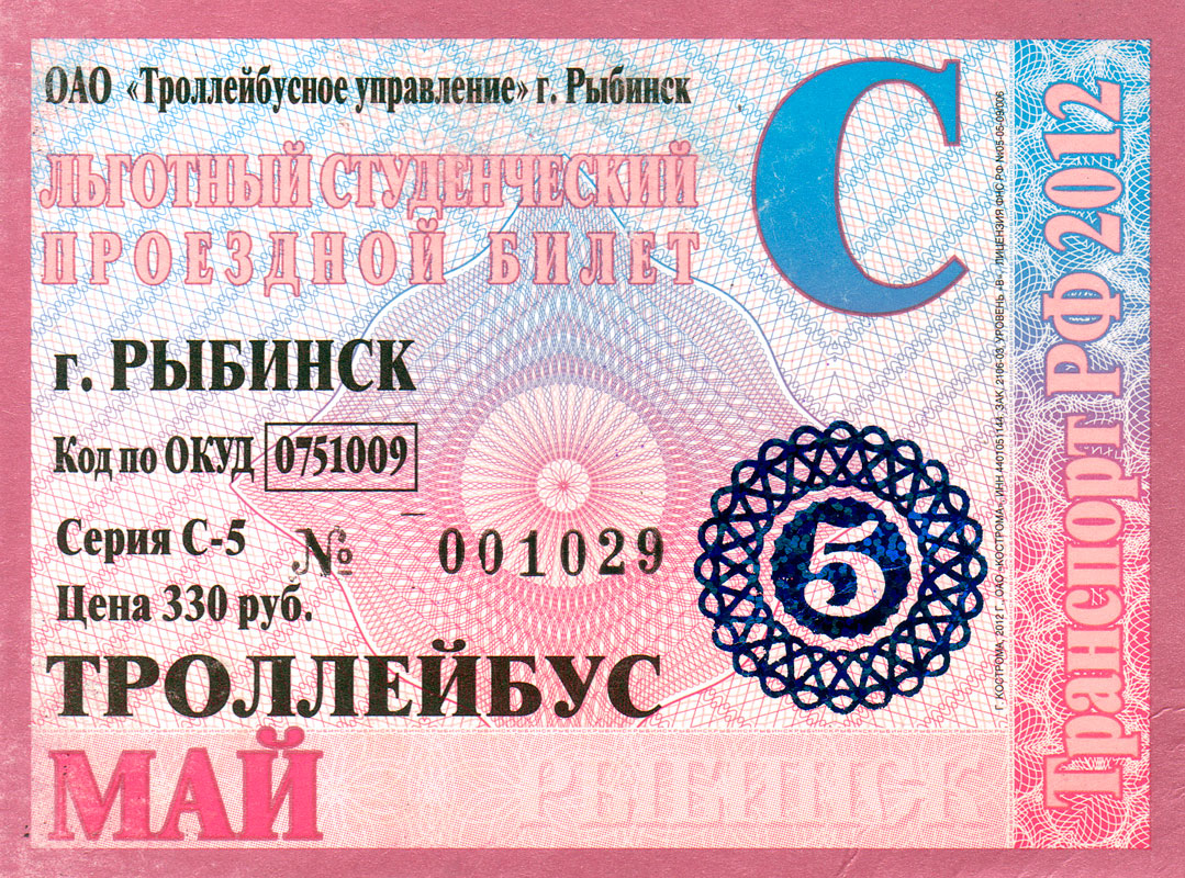 Рыбінск — Проездные документы
