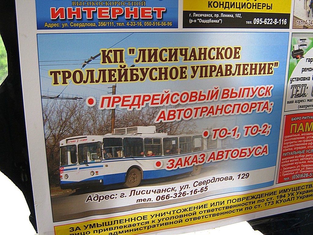 Лисичанск — Документация; Реклама и документация