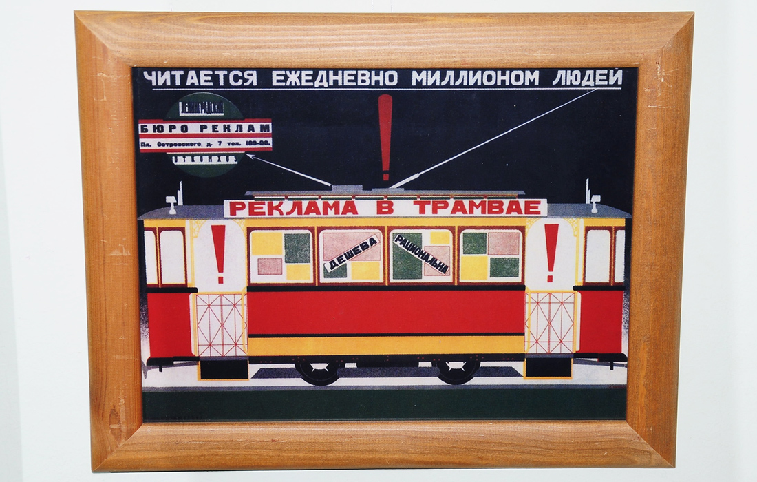 Taganrog — Выставка «Шел трамвай девятый номер…» в музее «Градостроительства и быта Таганрога»