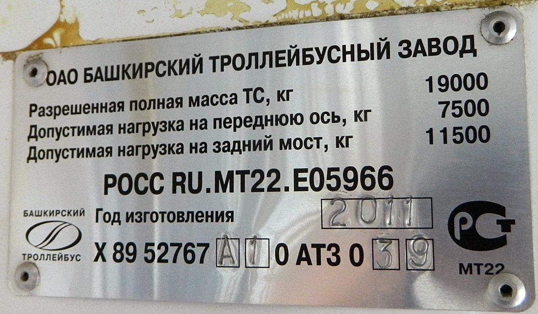 Уфа, БТЗ-52767А № 2003; Уфа — Заводские таблички