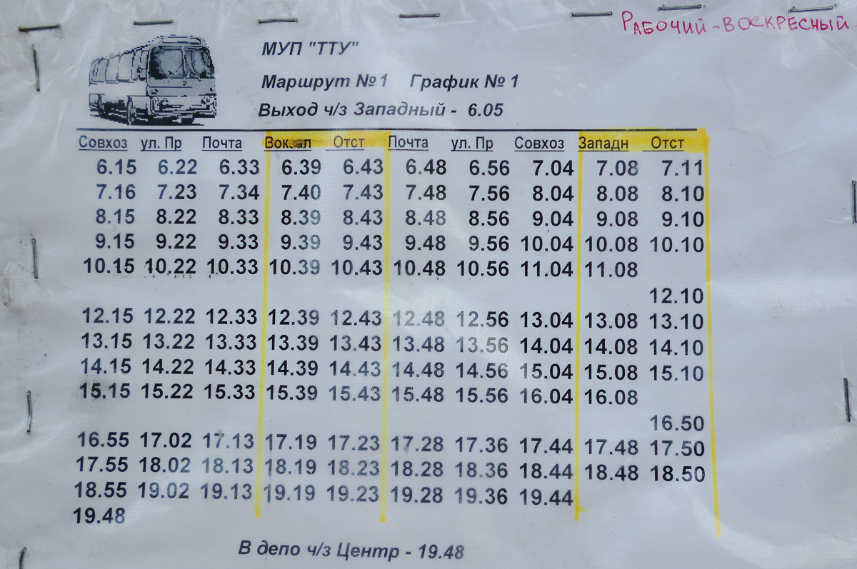 Расписание троллейбусов дзержинск